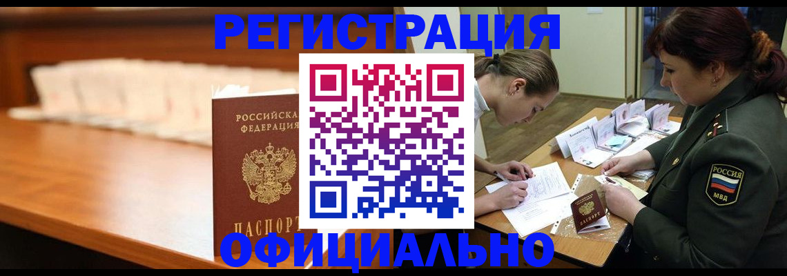 временная регистрация недорого в Козловке
