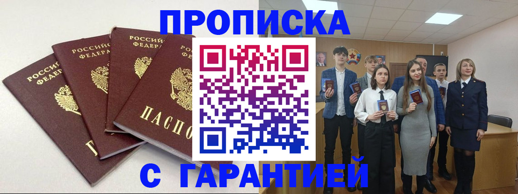 временная регистрация гарантия в Козловке