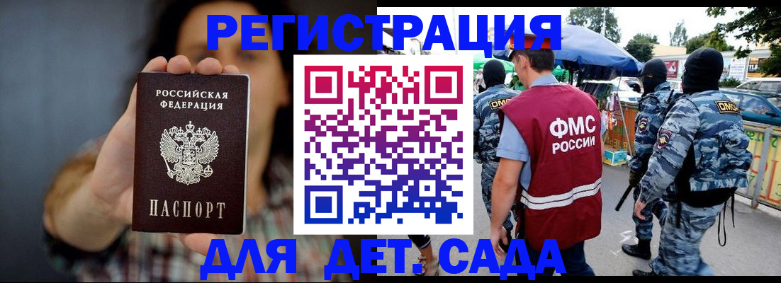 временная регистрация для школы в Козловке