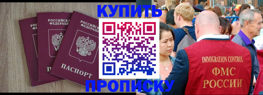 прописка для работы в Козловке