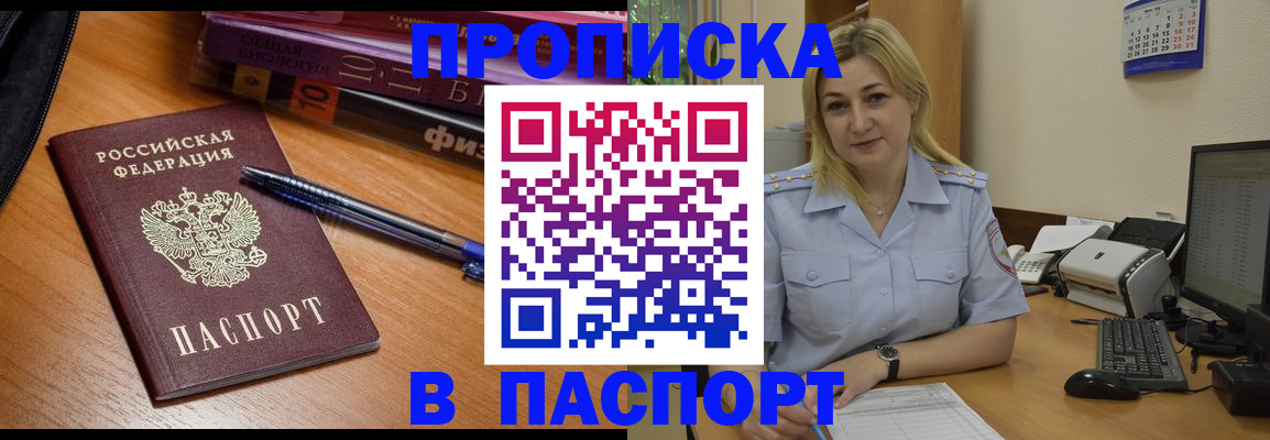 прописка ребенка в Козловке